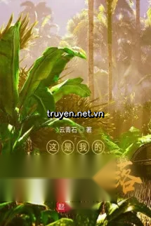 Đây Là Ta Nguyên Thủy Bộ Lạc